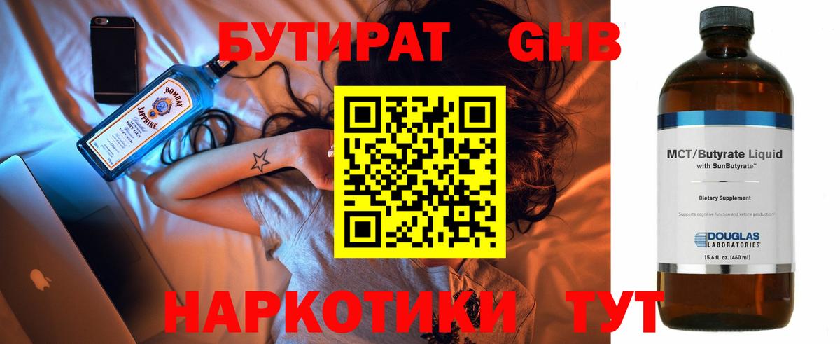 Бутират 99% Моздок