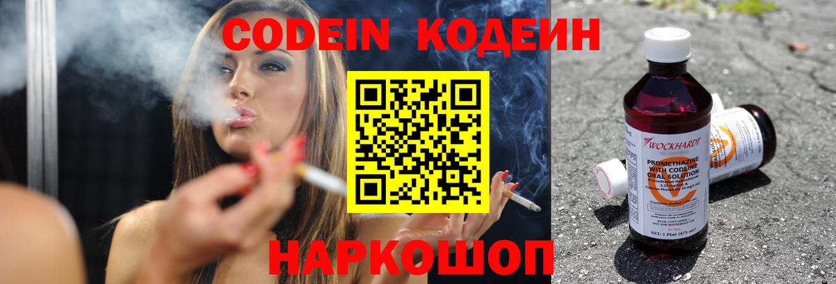 Кодеиновый сироп Lean Purple Drank  Вход с VPN  Моздок  Кодеин напиток Lean (лин) 