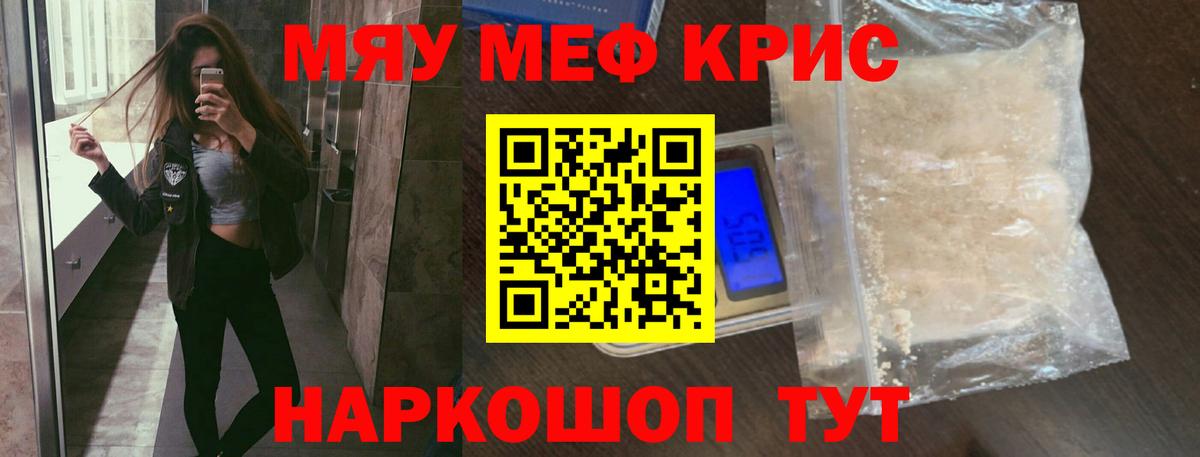 МЯУ-МЯУ мука  Меф кристаллы  Вход с VPN  МЯУ-МЯУ  Моздок 