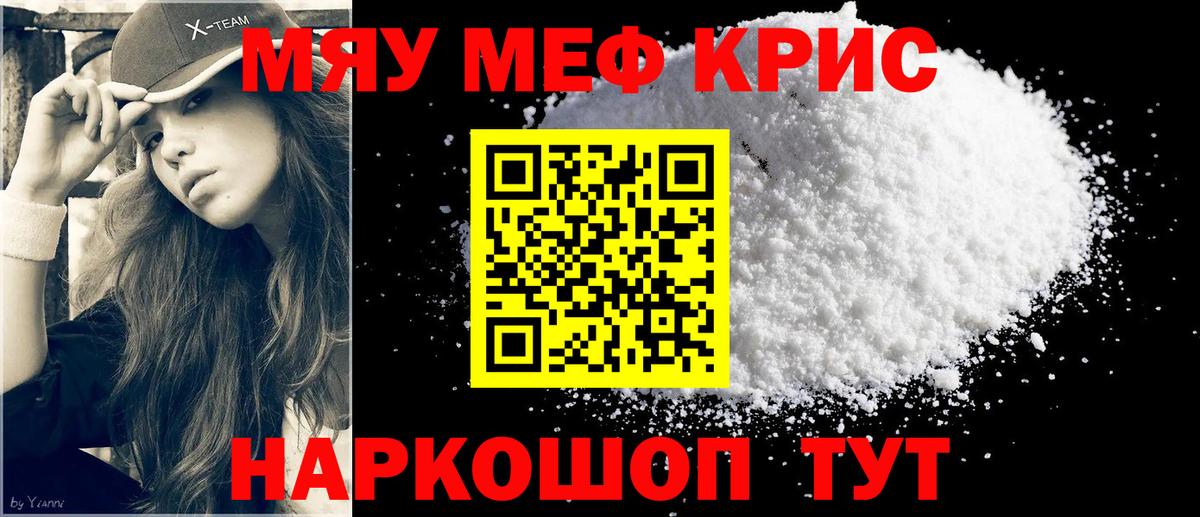 Меф кристаллы Моздок